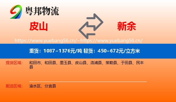 皮山到新余物流