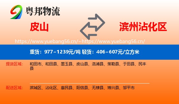 皮山到沾化区物流