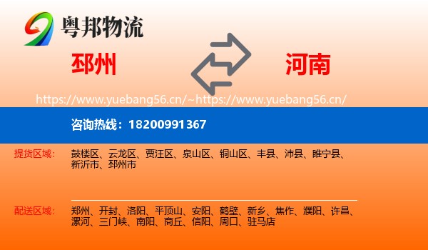 邳州市到河南物流专线