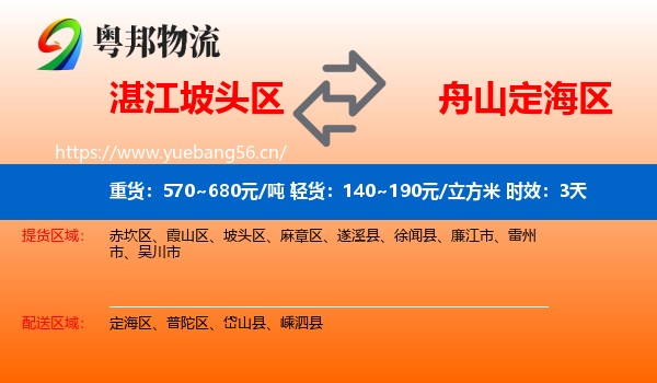 湛江坡头区到定海区物流专线名片