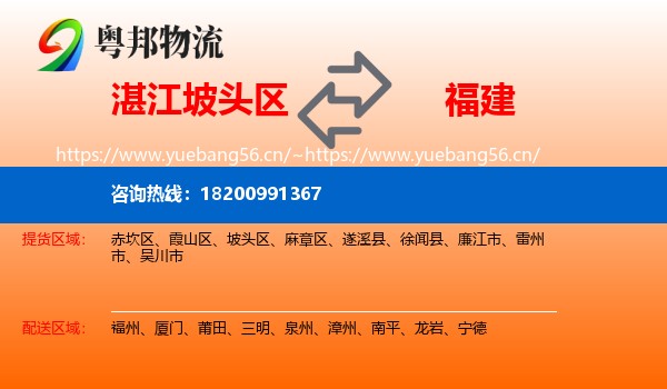 坡头区到福建物流专线