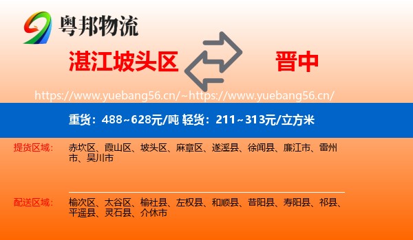 湛江坡头区到晋中物流