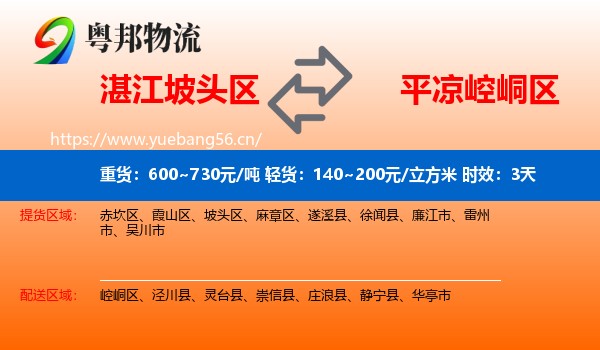湛江坡头区到崆峒区物流专线名片