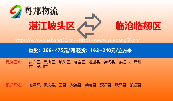 湛江坡头区到临翔区物流