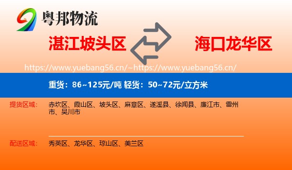 湛江坡头区到龙华区物流
