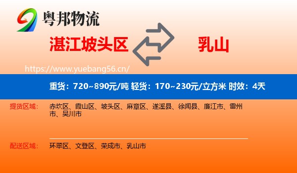 湛江坡头区到乳山市物流专线名片