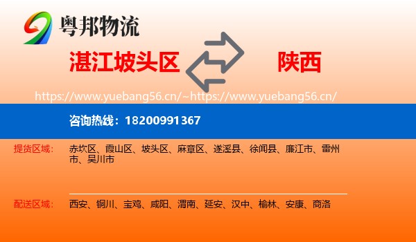 湛江坡头区到陕西物流