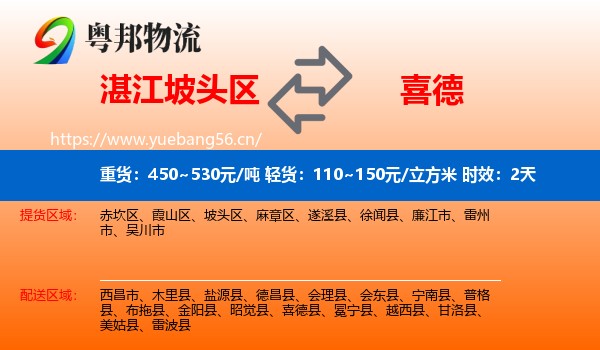 湛江坡头区到喜德县物流专线名片