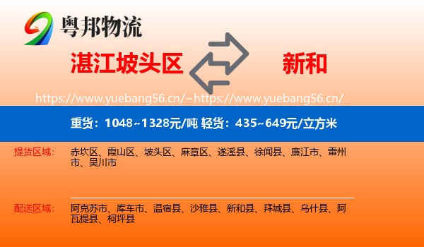 湛江坡头区到新和县物流