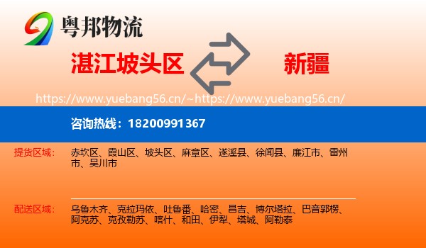 湛江坡头区到新疆物流
