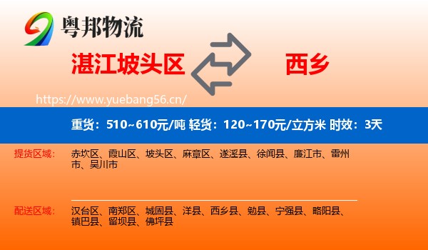 湛江坡头区到西乡县物流专线名片