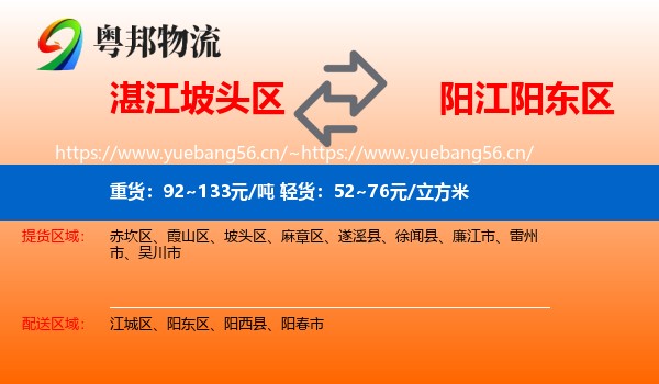 湛江坡头区到阳东区物流