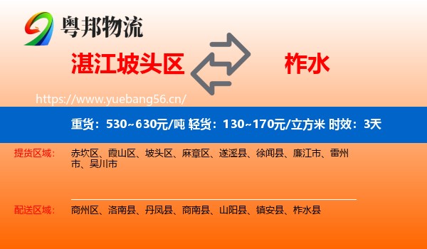 湛江坡头区到柞水县物流专线名片