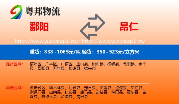 鄱阳到昂仁县物流