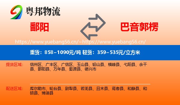 鄱阳到巴音郭楞物流
