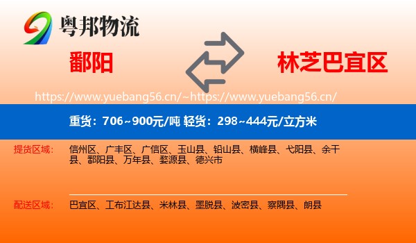 鄱阳到巴宜区物流