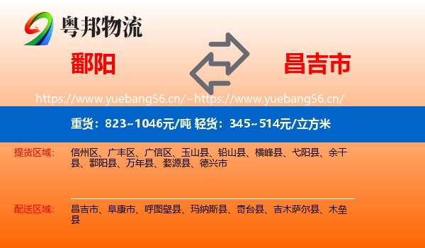 鄱阳到昌吉市物流
