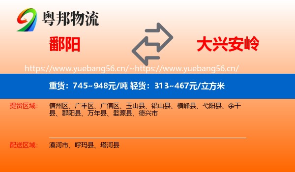 鄱阳县到大兴安岭物流专线