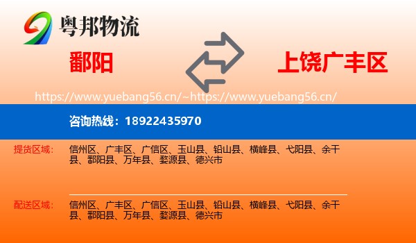 鄱阳到广丰区物流