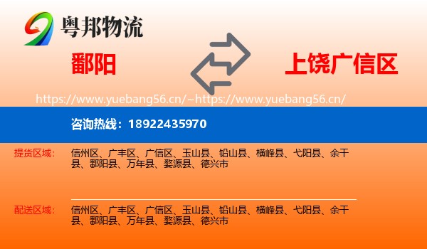 鄱阳到广信区物流