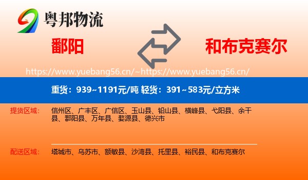 鄱阳到和布克赛尔物流