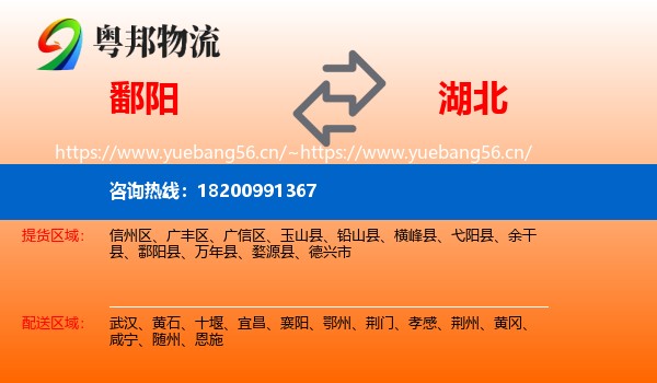 鄱阳县到湖北物流专线