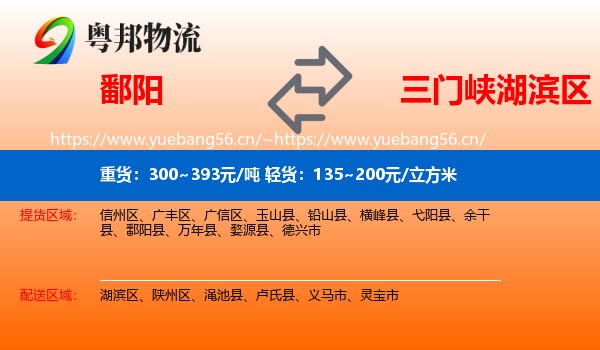 鄱阳到湖滨区物流