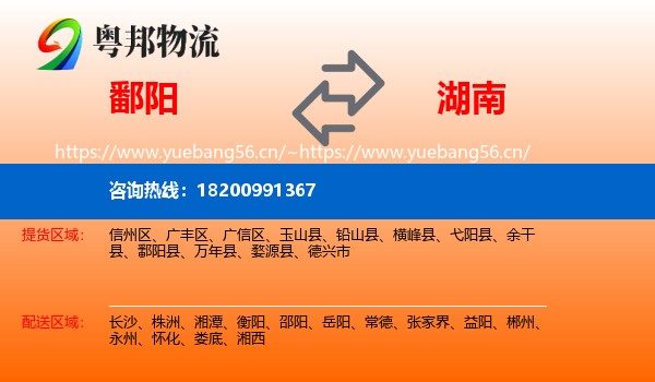 鄱阳县到湖南物流专线