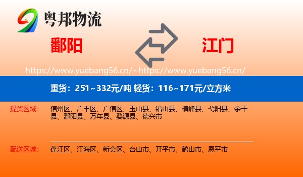 鄱阳到江门物流