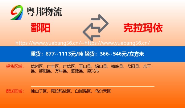 鄱阳到克拉玛依物流