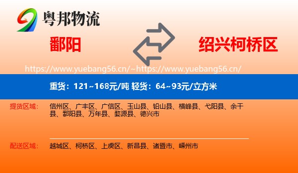 鄱阳到柯桥区物流