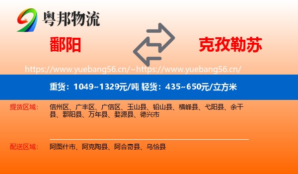 鄱阳到克孜勒苏物流