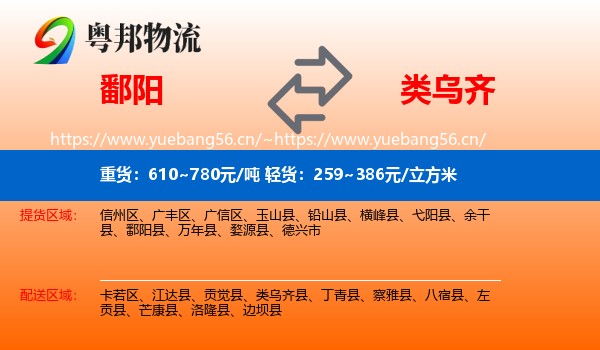 鄱阳到类乌齐县物流