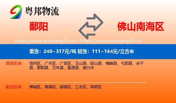 鄱阳到南海区物流