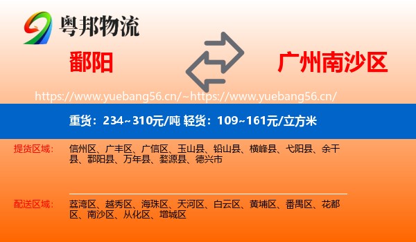 鄱阳到南沙区物流