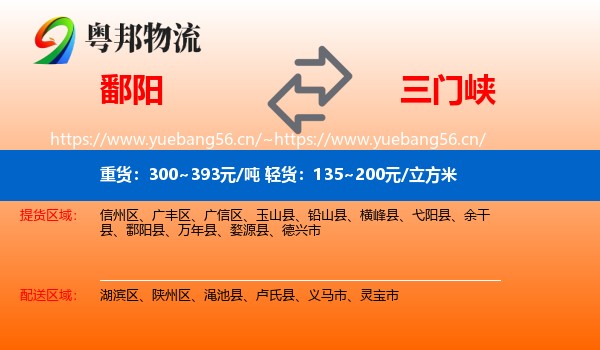 鄱阳到三门峡物流