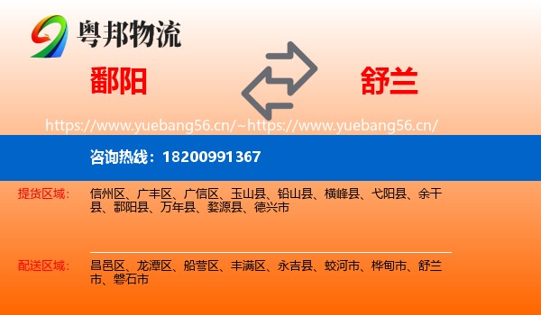 鄱阳到舒兰市物流