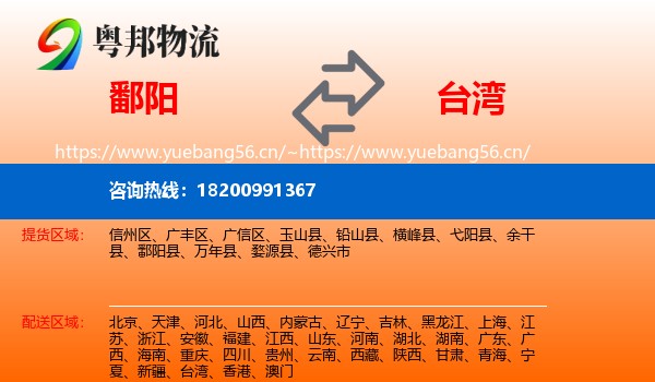 鄱阳县到台湾物流专线