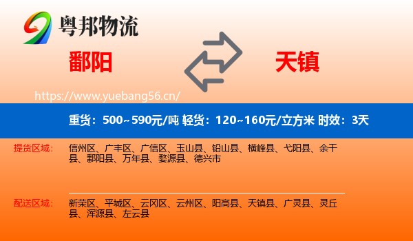 鄱阳到天镇县物流专线名片