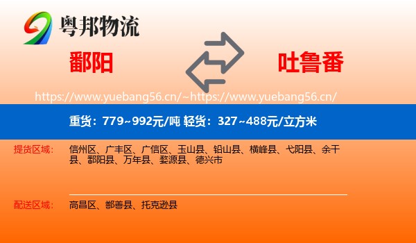 鄱阳到吐鲁番物流