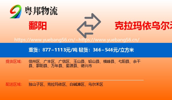鄱阳到乌尔禾区物流