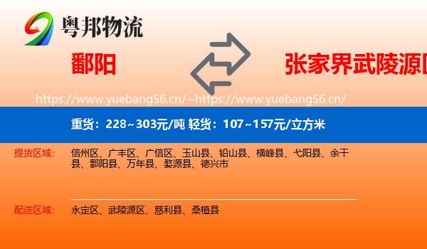 鄱阳到武陵源区物流