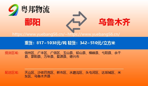 鄱阳到乌鲁木齐物流