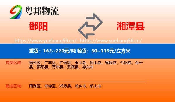 鄱阳到湘潭县物流