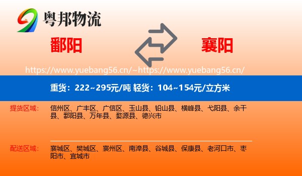 鄱阳到襄阳物流
