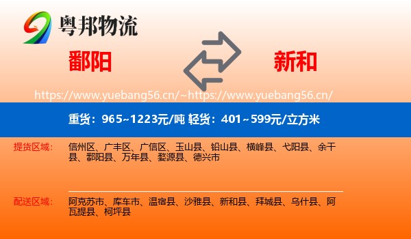 鄱阳到新和县物流