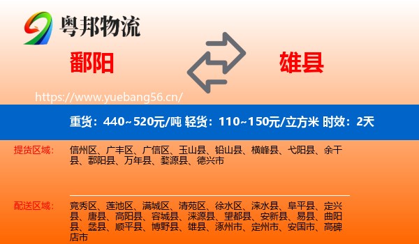 鄱阳到雄县物流专线名片