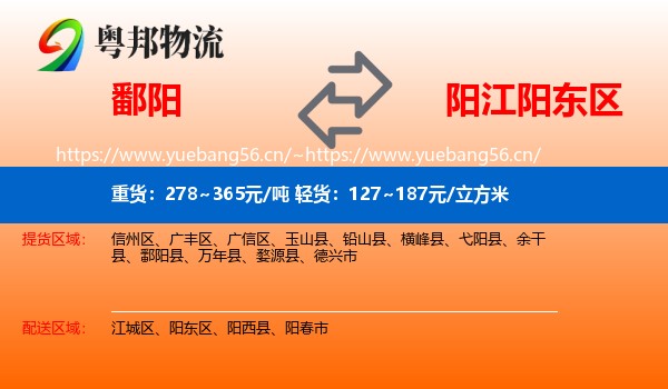 鄱阳到阳东区物流