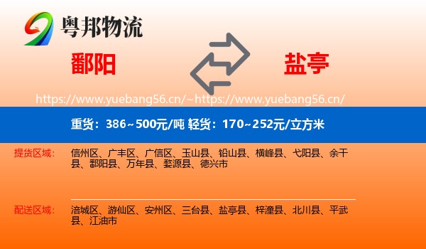 鄱阳到盐亭县物流