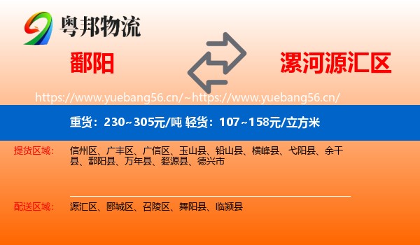鄱阳到源汇区物流